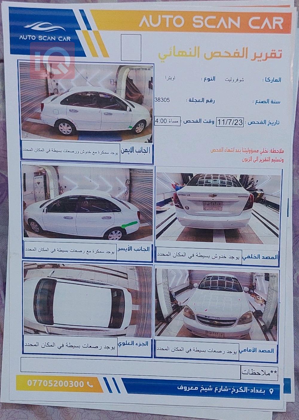 شێڤرۆلێت ئۆپترا